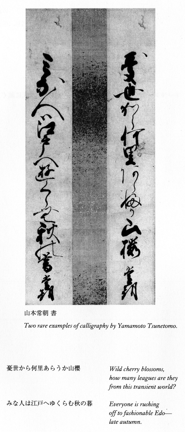 calligraphy-tsunetomo.jpg